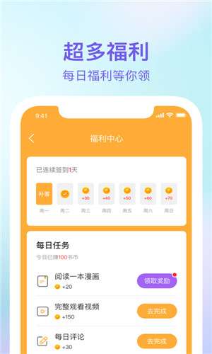 漫蛙manwa2 官方下载网页版截图