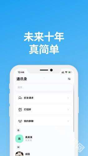 说盒 聊天app官方版截图