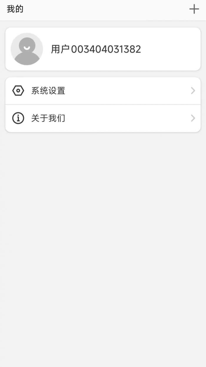 联享守护截图