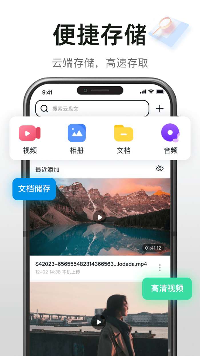 高速免费云盘截图