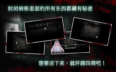 封闭病栋 中文版截图