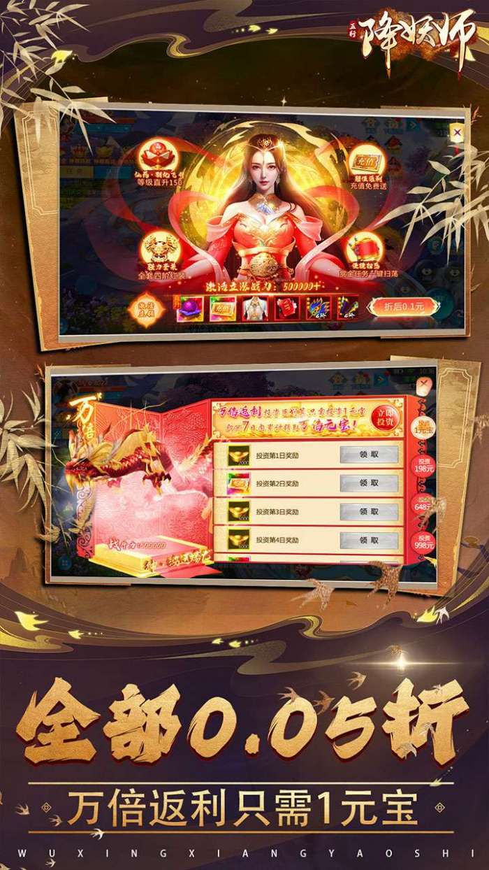 五行降妖师（0.05折万倍返利）截图