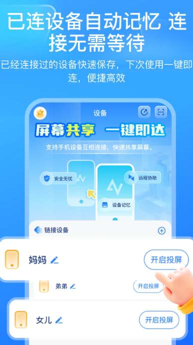屏幕远程控制快联助手截图