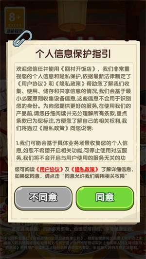 回村开饭店 红包版官方正版下载入口截图