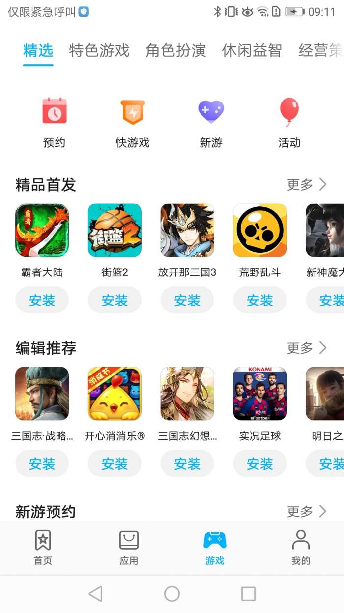 华为应用市场 下载官网最新版本2025版截图