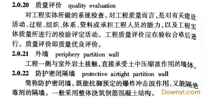 人民防空工程质量验收与评价标准rfj01-2015截图