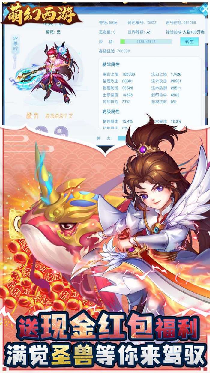 萌幻西游（永久0.05折）截图