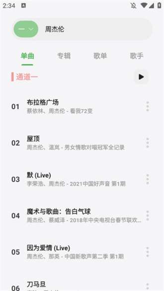 岸听音乐 官方app下载截图