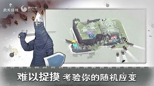 绝境北方官方正版截图
