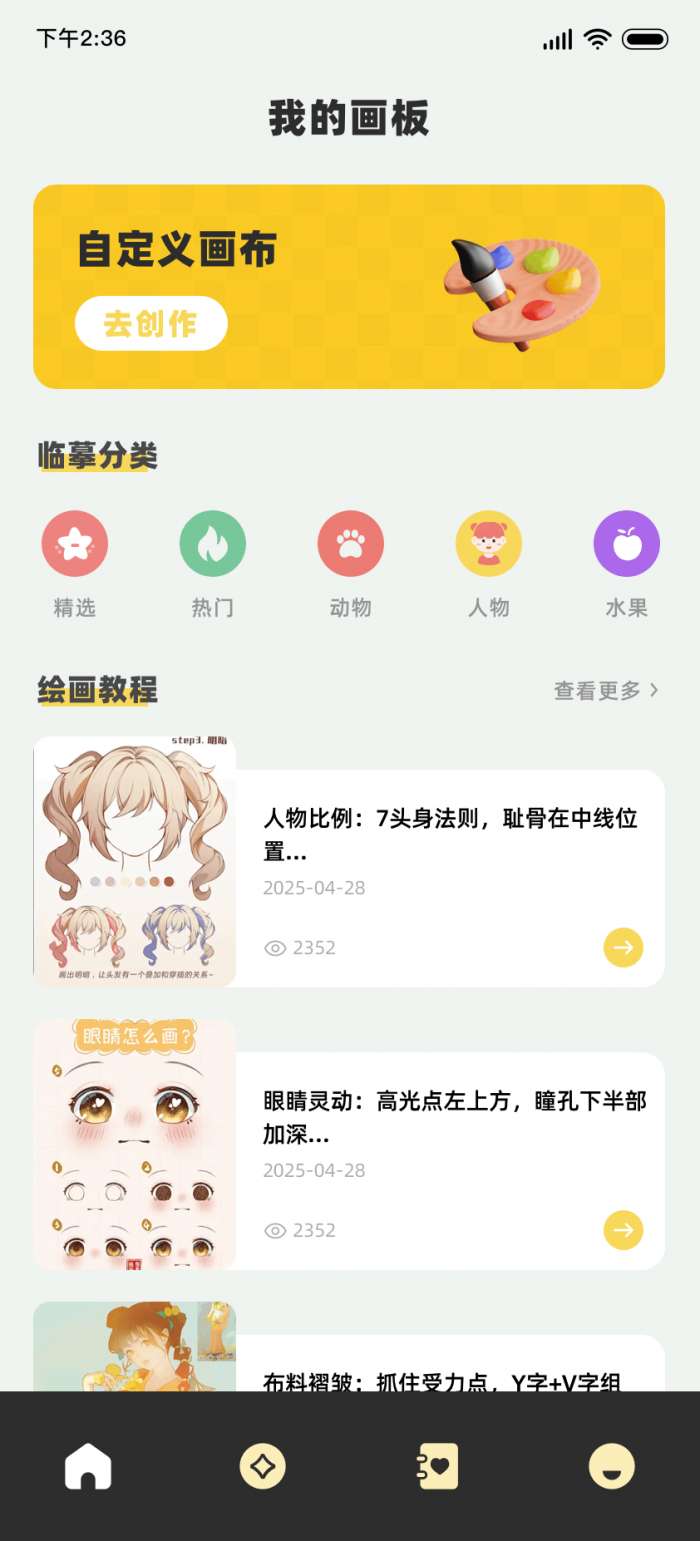 artwok绘画截图