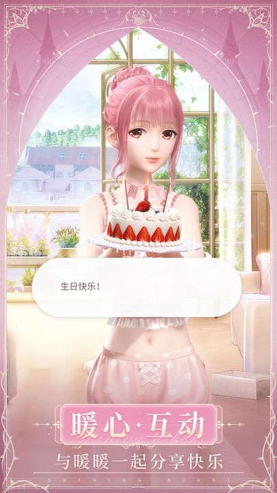 闪耀暖暖 渠道服截图