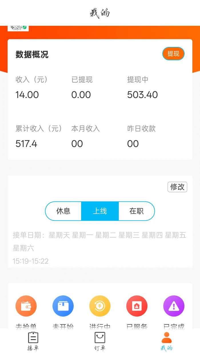 速达优家师傅端截图