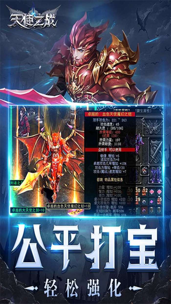 王者之心（天使之战）截图