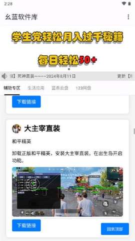 幺蓝软件库 不闪退版截图