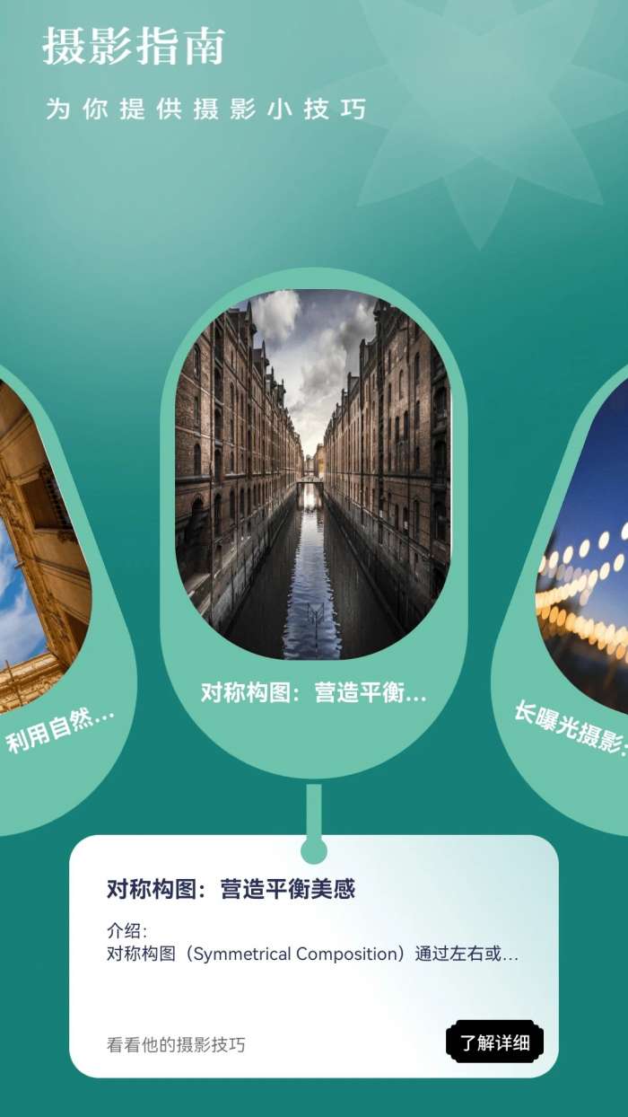 趣看光影截图