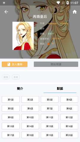 拷贝漫画 官方版正版截图