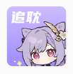 追耽神器 v1.1
