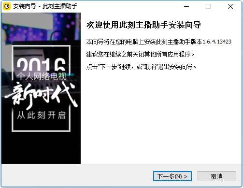 此刻主播助手电脑版截图