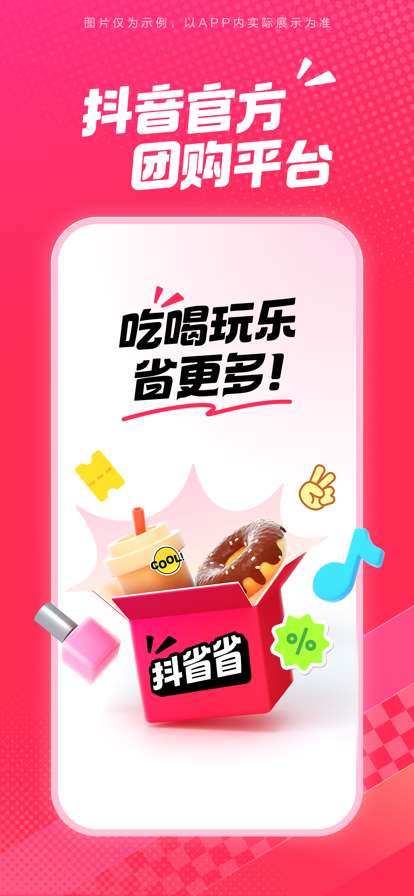 抖省省 手机版截图