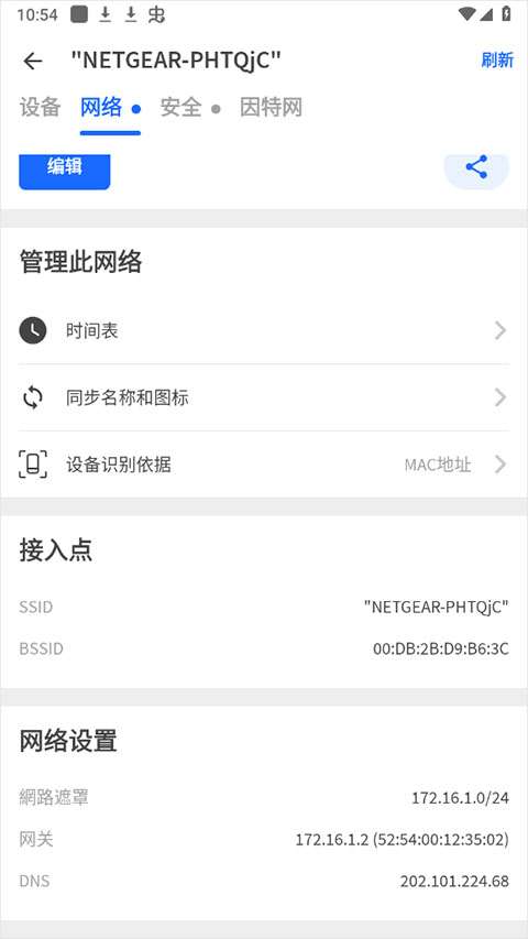 fing安卓版截图