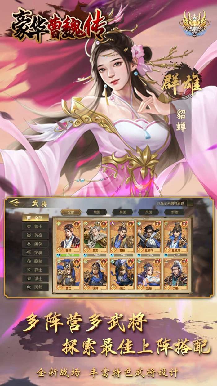 豪华曹魏传安卓版截图