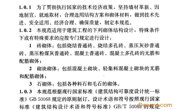 gb50003-2011砌体结构设计规范截图