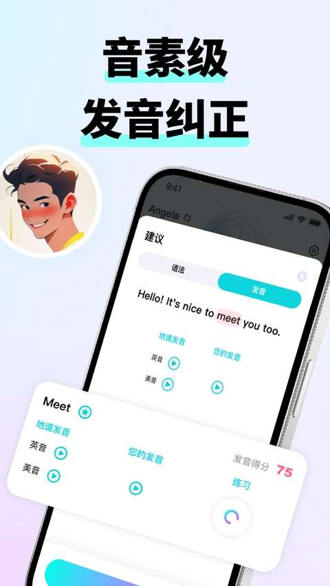 咕噜口语 免费版截图