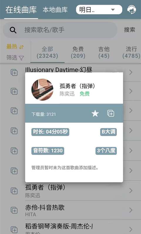 Shida弹琴助手 2026最新版截图