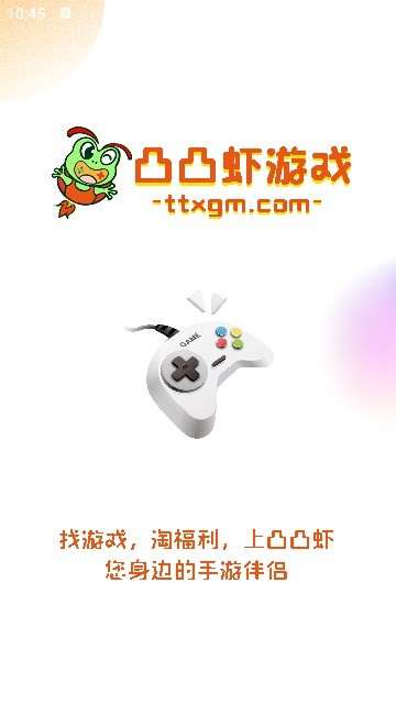 凸凸虾游戏 盒子截图