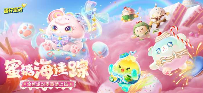 蛋仔派对 官服2025截图