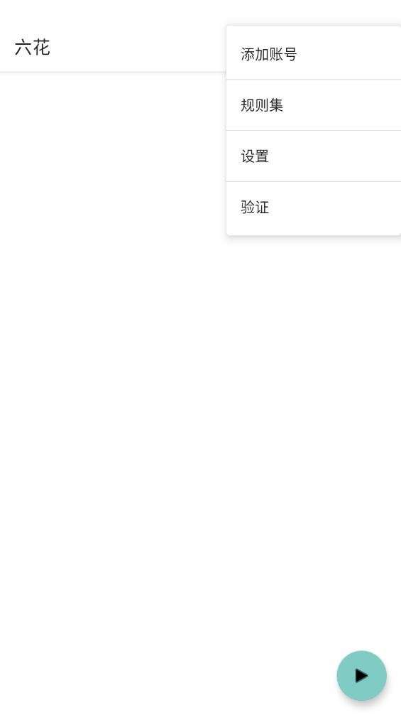 六花端口 [公益版]截图