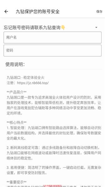 九钻端口 公益版截图