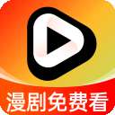 漫剧免费看 v1.0.5