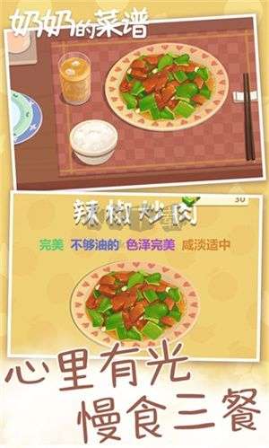 奶奶的菜谱 游戏正版截图