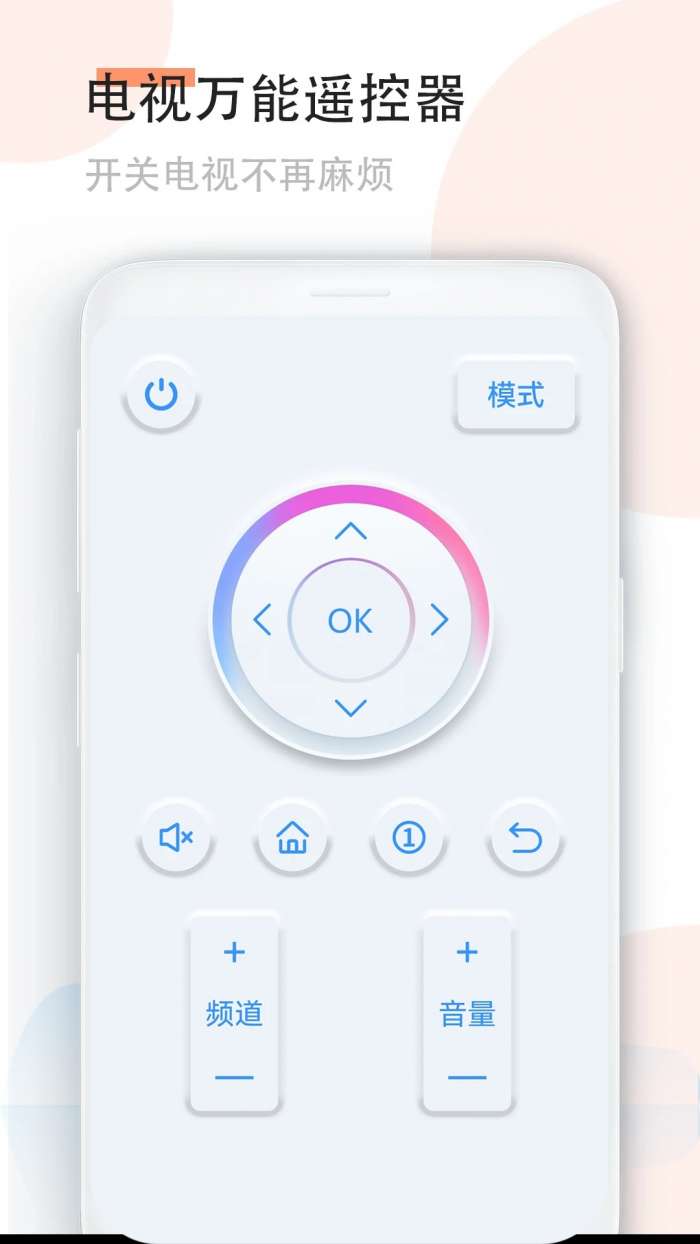 手机空调万能遥控器 免费版截图