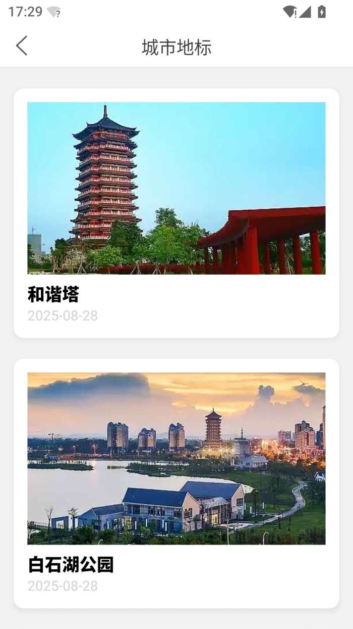 钦惠生活截图