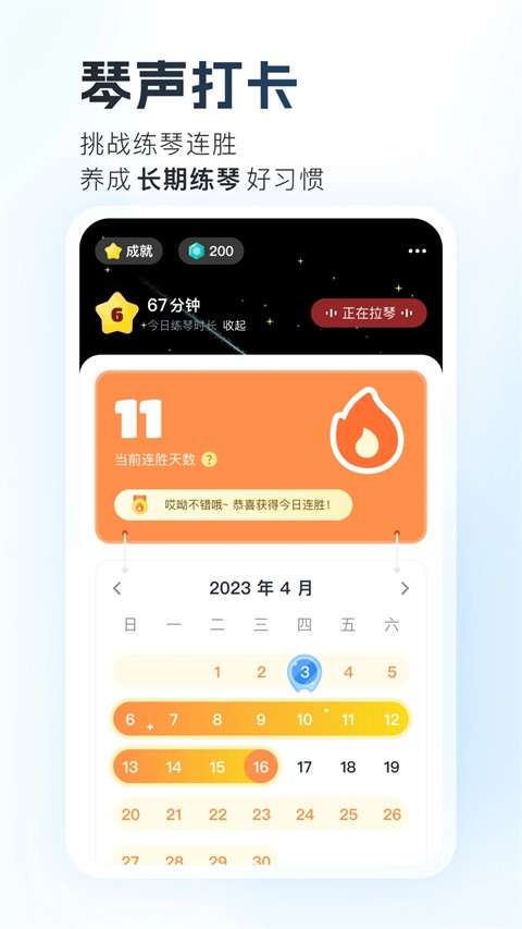 一起练琴 安卓版截图