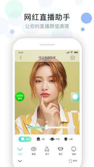 视频美颜助手 免费版截图