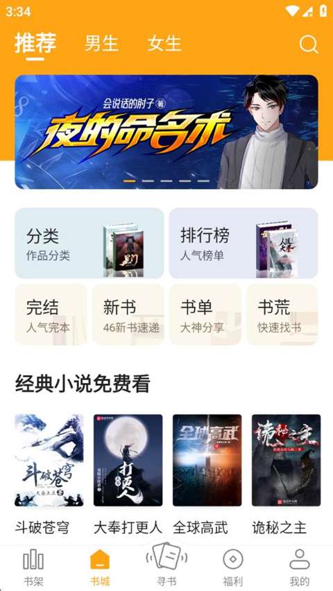 笔趣阁橙色版 2025最新版截图