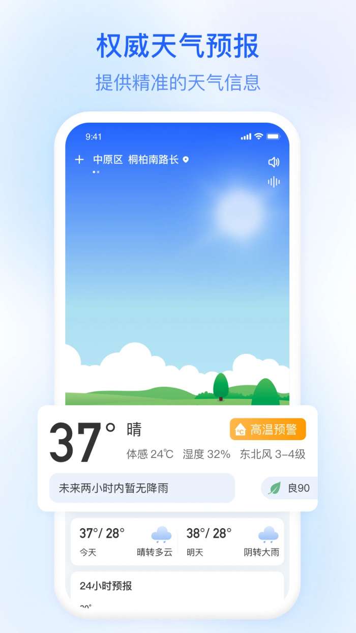今日天气 2026最新版截图