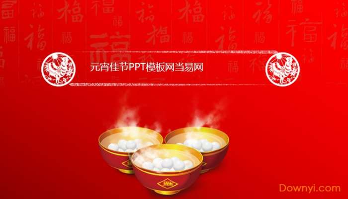 元宵节活动ppt模板截图