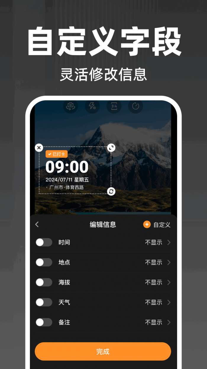 水印相机一键打卡截图