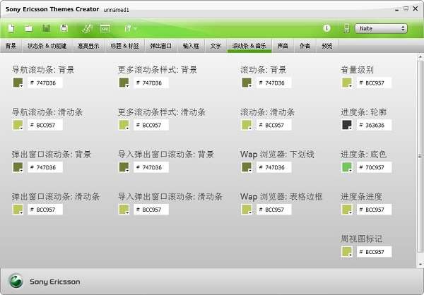 sony ericsson themes creator(手机主题制作)截图
