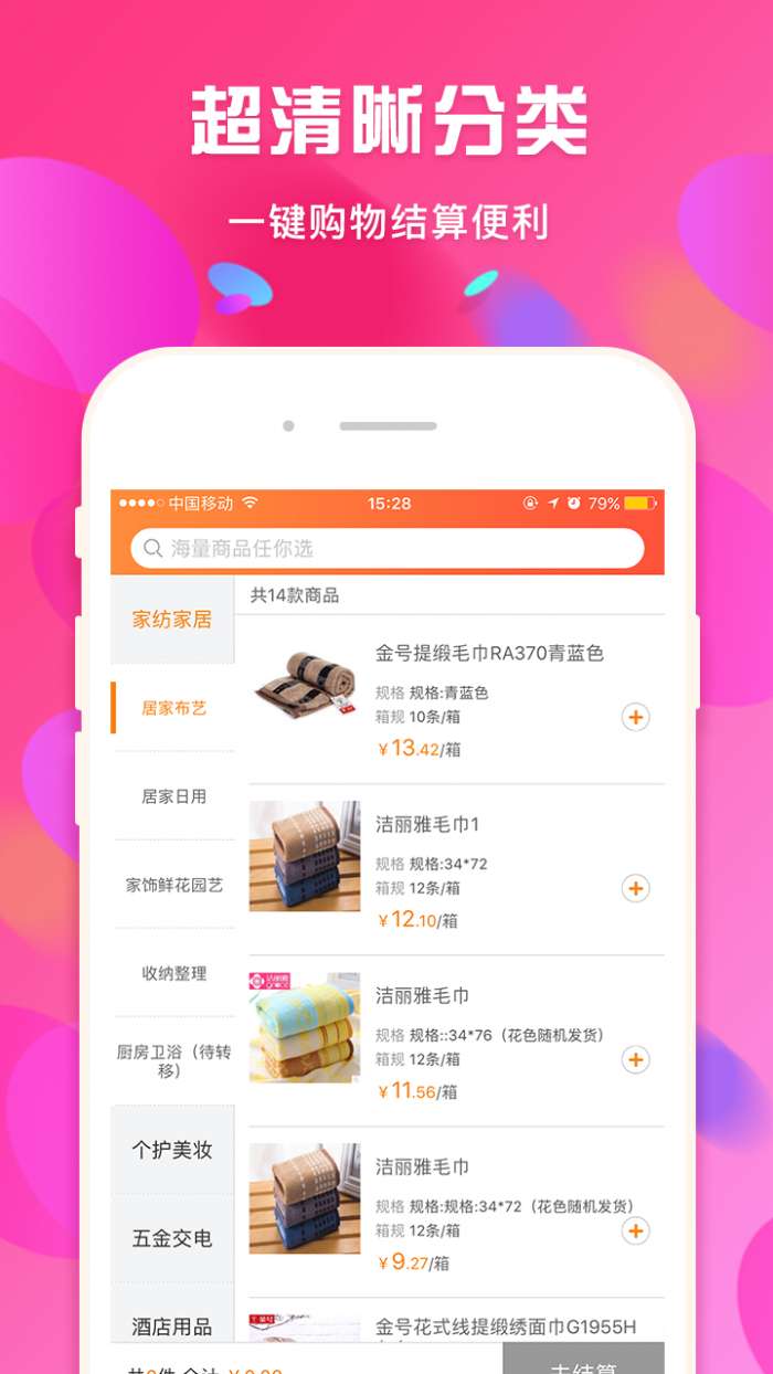 蜘点订货通截图