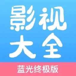 七七影视大全 免费观看电视剧高清 v2.5.0