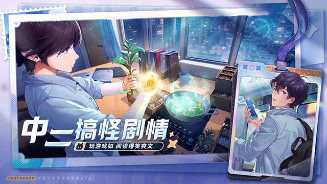 聊天群的日常生活 官网版截图