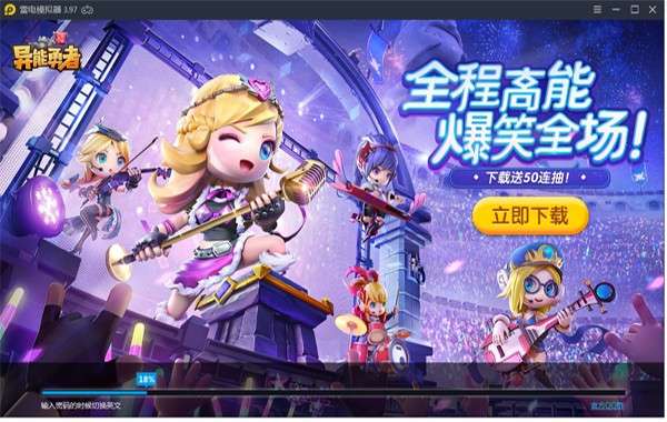 雷电模拟器截图