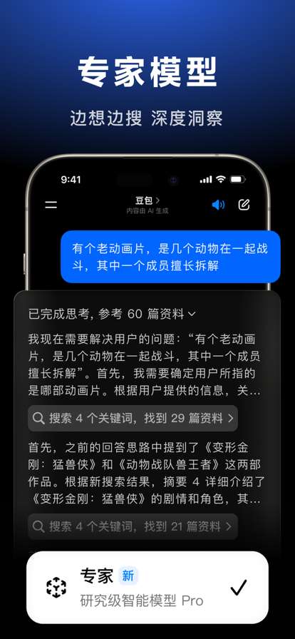 豆包 人工智能官方入口截图