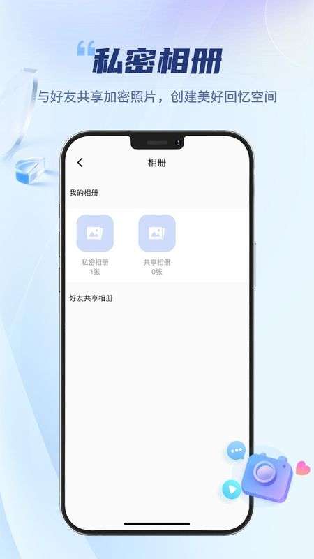 微密聊截图