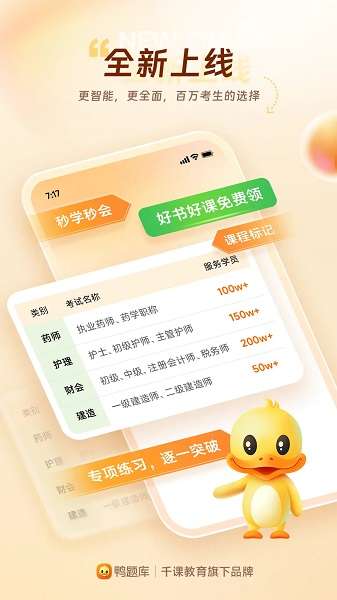 鸭题库 最新版截图